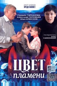 Цвет пламени Цвет пламени