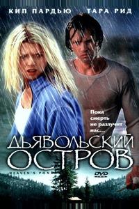Дьявольский остров