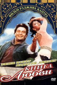 Книга любви Книга любви