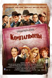 Компаньоны Компаньоны