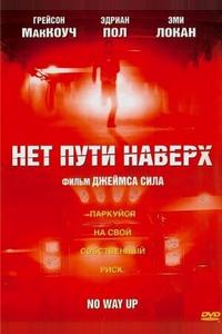 Нет пути наверх