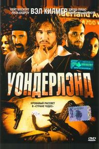 Уондерлэнд Уондерлэнд
