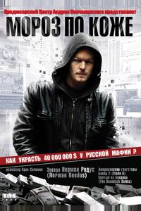 Мороз по коже Мороз по коже