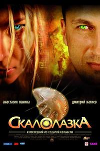 Скалолазка и последний из седьмой колыбели Скалолазка и последний из седьмой колыбели