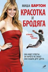 Красотка и бродяга Красотка и бродяга