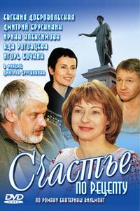Счастье по рецепту Счастье по рецепту