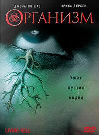 Организм Организм