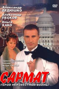 Сармат Сармат
