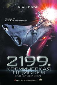 2199: Космическая одиссея 2199: Космическая одиссея