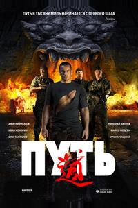 Путь Путь