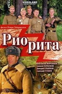 Риорита Риорита