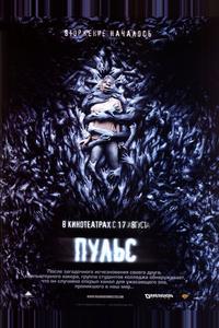 Пульс Пульс
