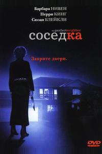 Соседка Соседка
