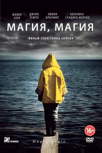 Магия, магия Магия, магия