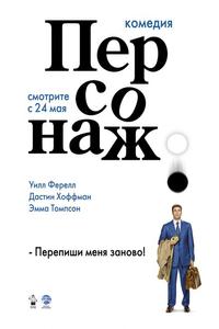 Персонаж Персонаж