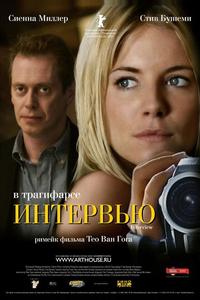 Интервью Интервью