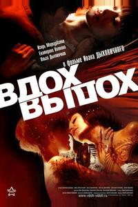 Вдох-выдох Вдох-выдох