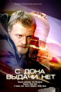 С Дона выдачи нет С Дона выдачи нет