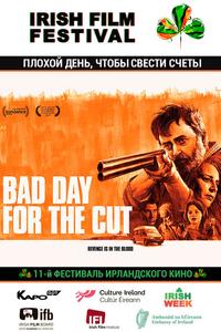 Плохой день, чтобы свести счеты Плохой день, чтобы свести счеты