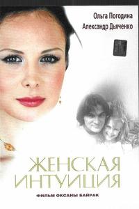 Женская интуиция Женская интуиция