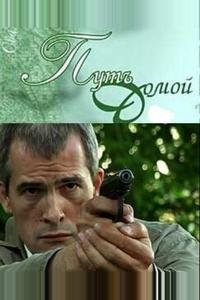 Путь домой Путь домой