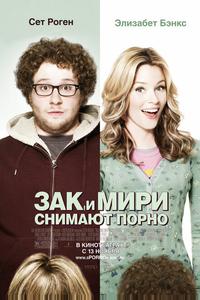 Зак и Мири снимают порно Зак и Мири снимают порно