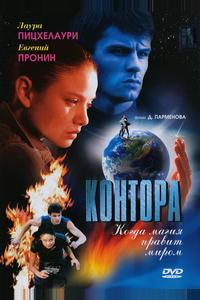 Контора Контора