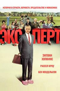 Эксперт Эксперт