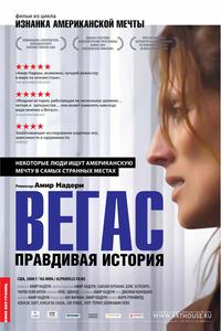 Вегас: Правдивая история Вегас: Правдивая история