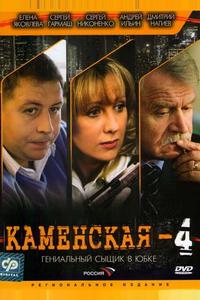 Каменская 4 Каменская 4