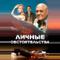 Личные обстоятельства