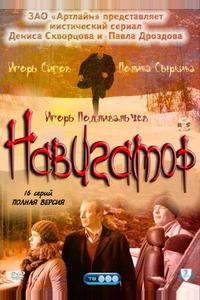 Навигатор Навигатор