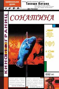 Сонатина Сонатина