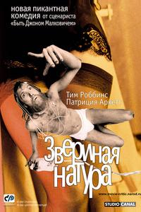 Звериная натура Звериная натура