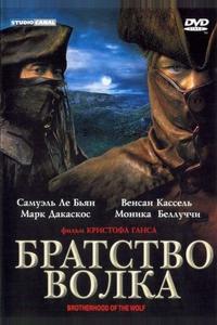 Братство волка Братство волка