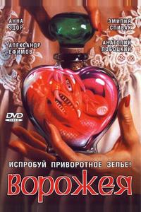 Ворожея Ворожея