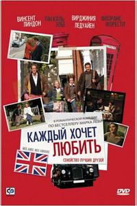 Каждый хочет любить Каждый хочет любить