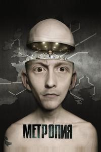 Метропия Метропия