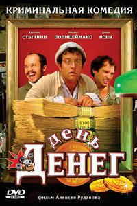 День денег День денег