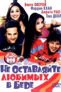Не оставляйте любимых в беде Не оставляйте любимых в беде