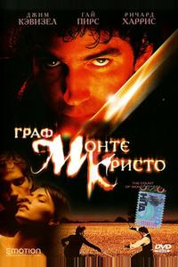 Граф Монте-Кристо Граф Монте-Кристо