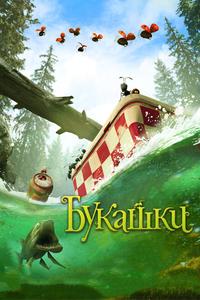 Букашки. Приключение в Долине муравьев Букашки. Приключение в Долине муравьев