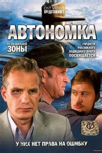 Автономка Автономка