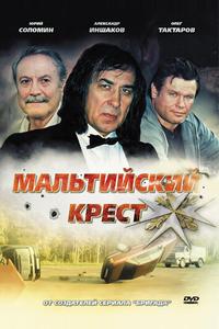 Мальтийский крест Мальтийский крест