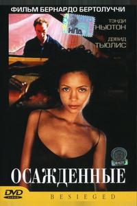 Осажденные Осажденные