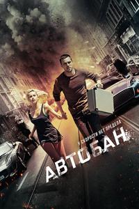 Автобан Автобан