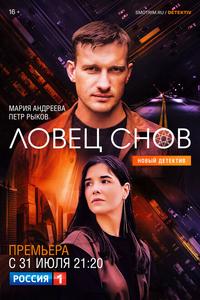 Ловец снов Ловец снов
