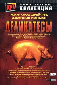Деликатесы