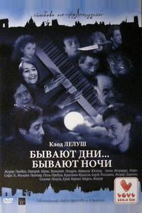 Бывают дни… Бывают ночи Бывают дни… Бывают ночи
