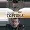 Операция «Горгона»